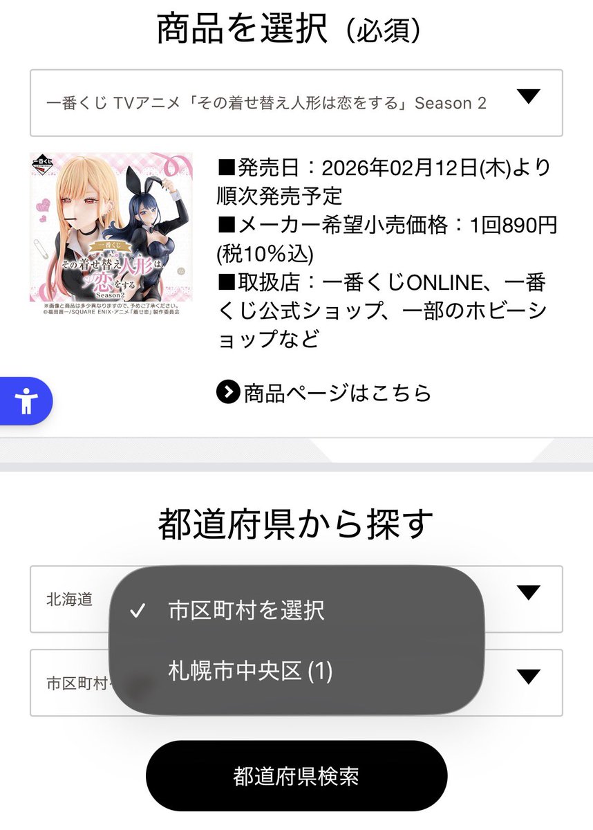 satoman_10's tweet photo. 今回の着せ恋1番くじ本当に本当に許さないからな
北海道というでっかい道に取り扱い店1店舗だけ...😡 https://t.co/zj5dKRxERq