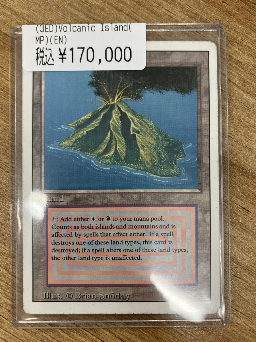 　3ED MTG　Volcanic ヨ*ダ様