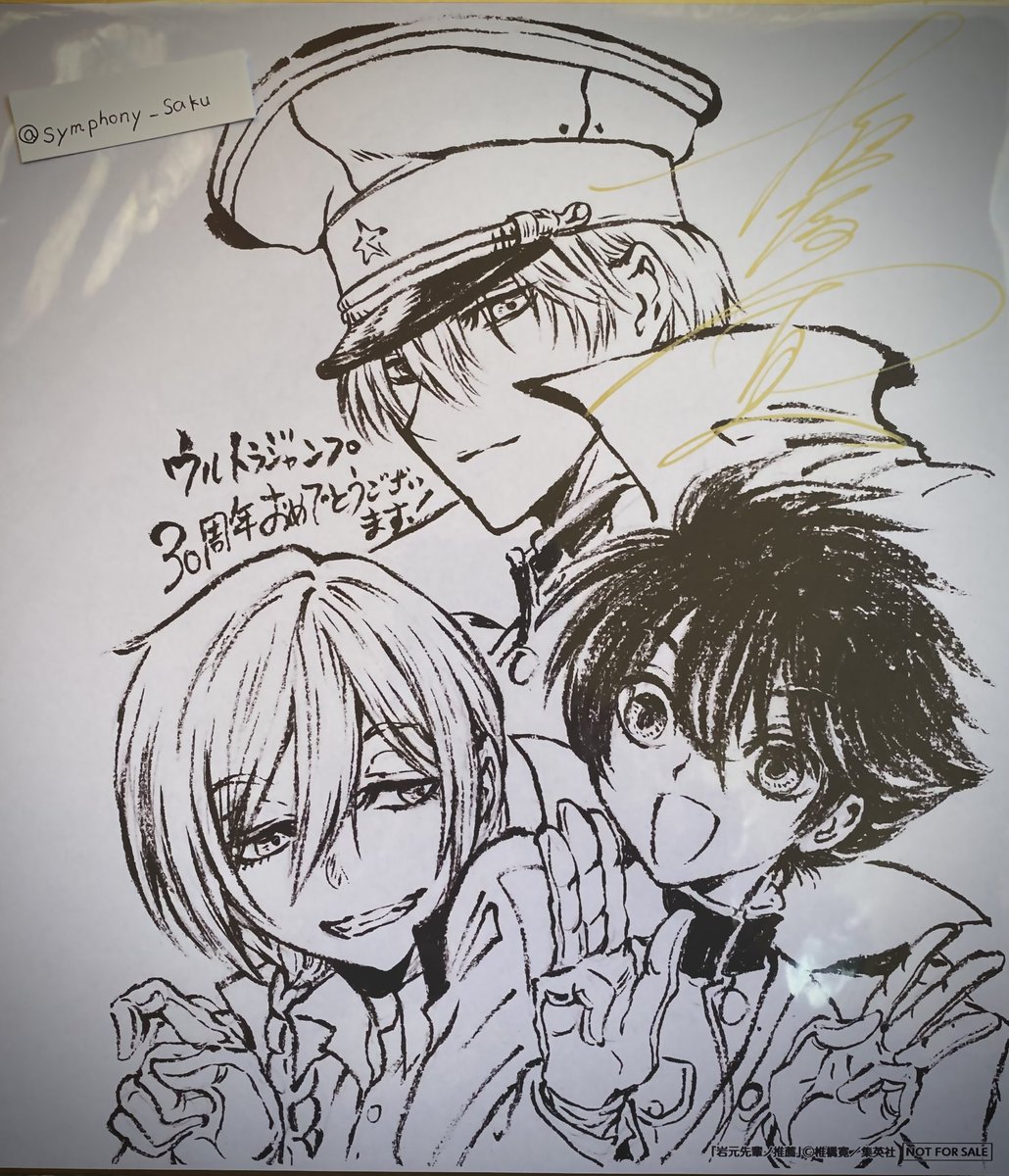 奇跡的にご縁をいただきまして直筆サイン入り複製色紙に当選いたしまし