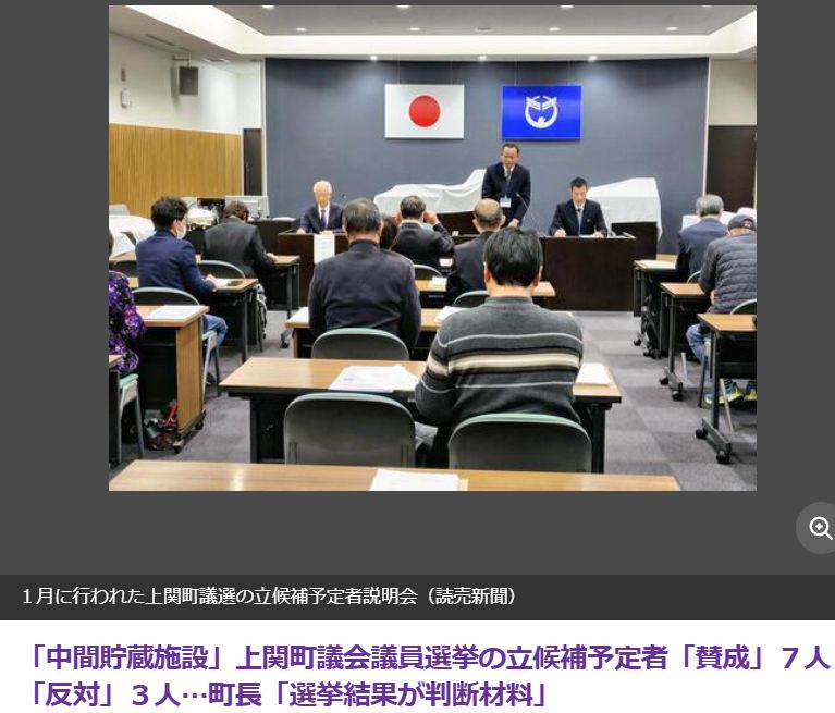 「中間貯蔵施設」上関町議会議員選挙の立候補予定者「賛成」７人「反対」３人…町長「選挙結果が判断材料」（読売新聞オンライン） - Yahoo!ニュース / news.yahoo.co.jp/articles/e4097…