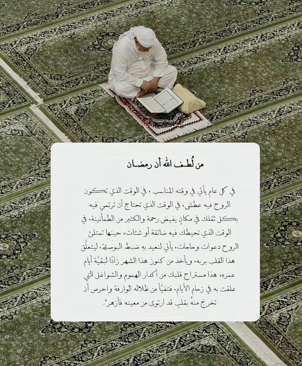 دَنَت أيَّام رمَضان فيا ربَّ طَهّر قُلوبنَا،
ونقِ سَرائِرنا ، وبلِّغنا جمالَ لحظَاتِه.
