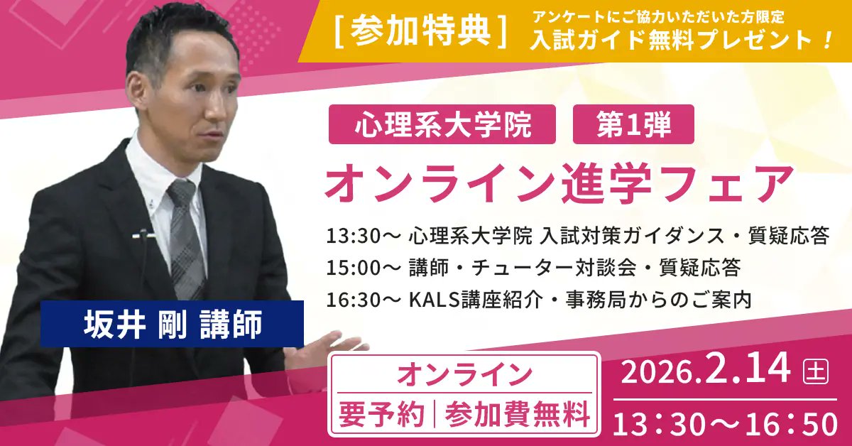 公式】河合塾KALS 公認心理師・臨床心理士 大学院入試対策講座
