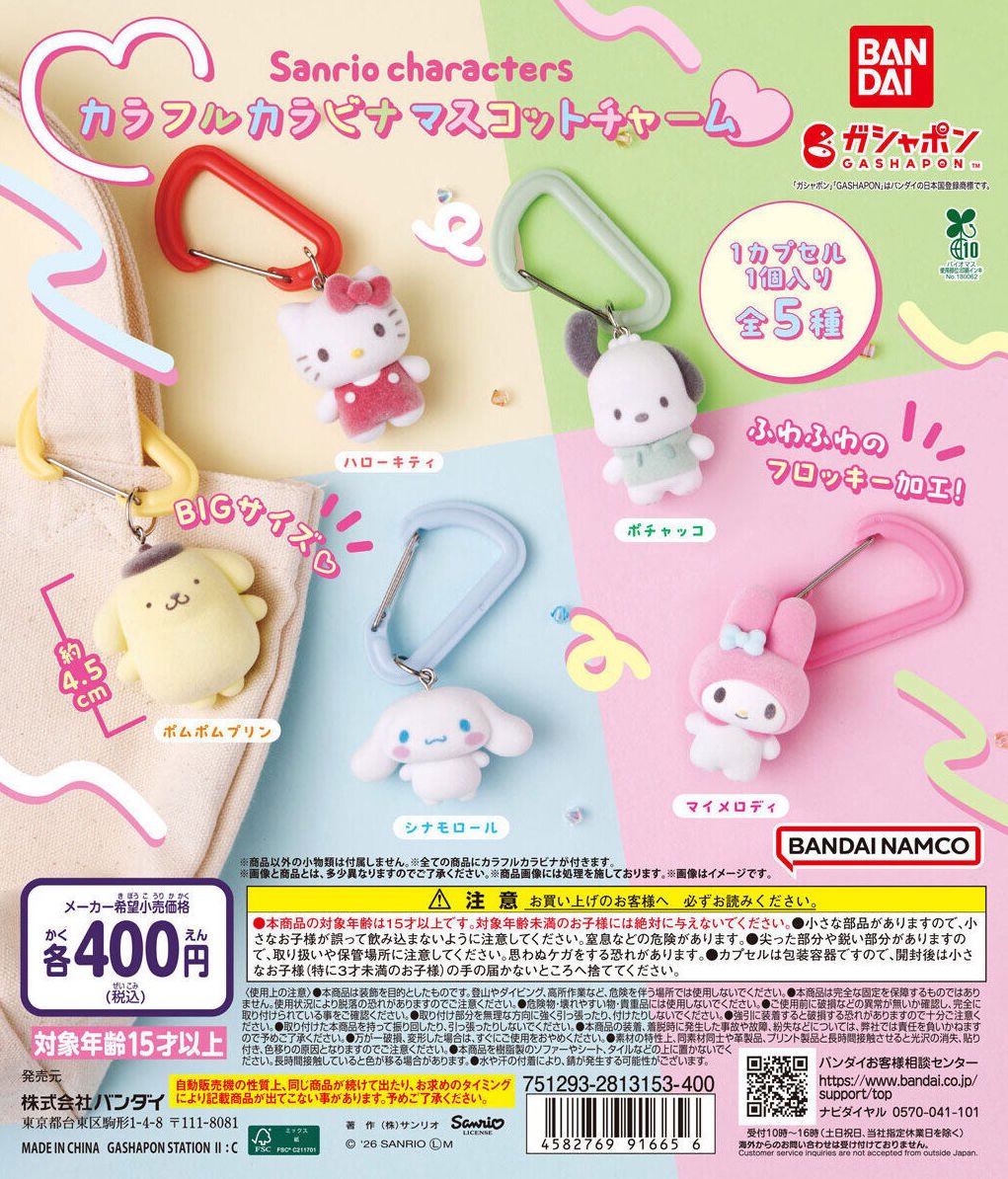 来週発売のガチャ欲しすぎんだろ