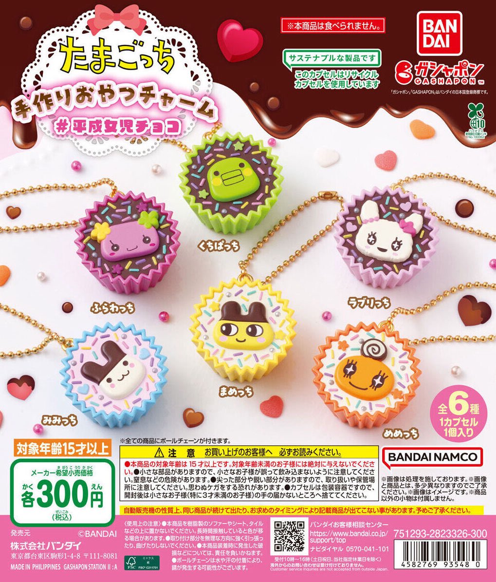 来週発売のガチャ欲しすぎんだろ