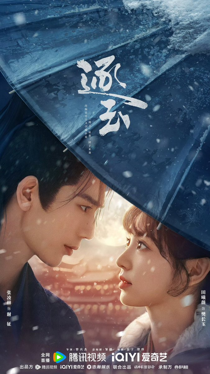 🍉Costume Drama “Chasing Jade” is expected to broadcast on March 6th on Tencent Video &amp; iQIYI

Starring: #ZhangLinghe, #TianXiwei

🍉OST Lineup: #ZhangBichen, #JJLin
#CDrama