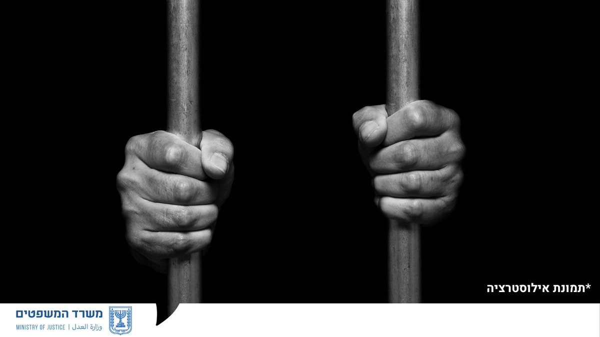 משרד המשפטים - Israel Ministry of Justice tweet media