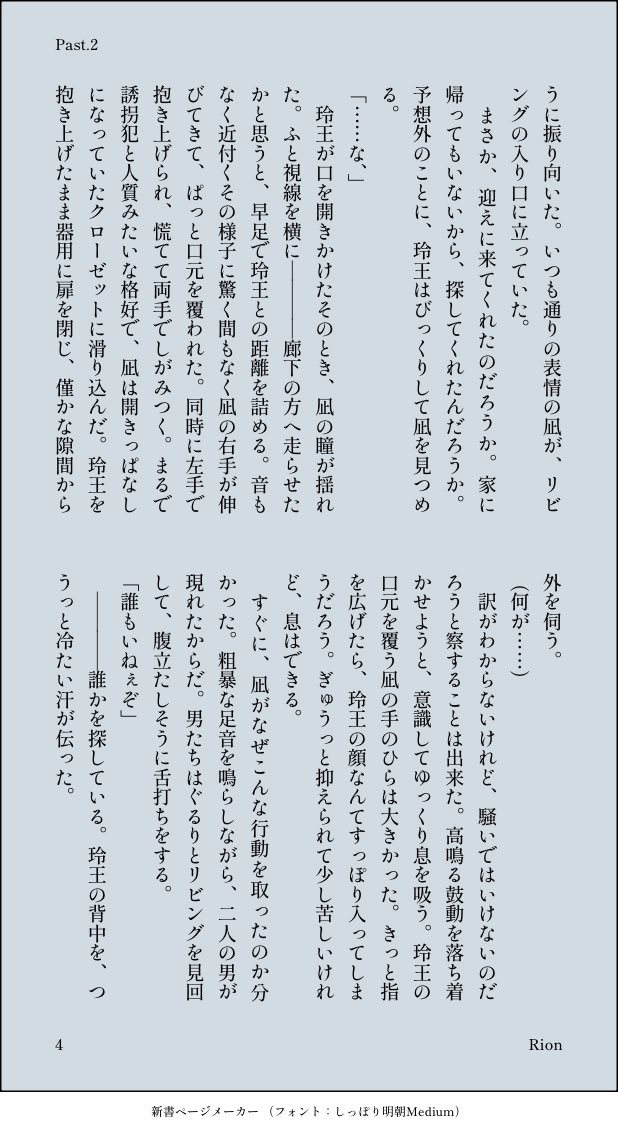 れおなぎ。
のんびり連載？しているこちらの続き。書きたいシーンまで辿り着きたい。
（4/12）