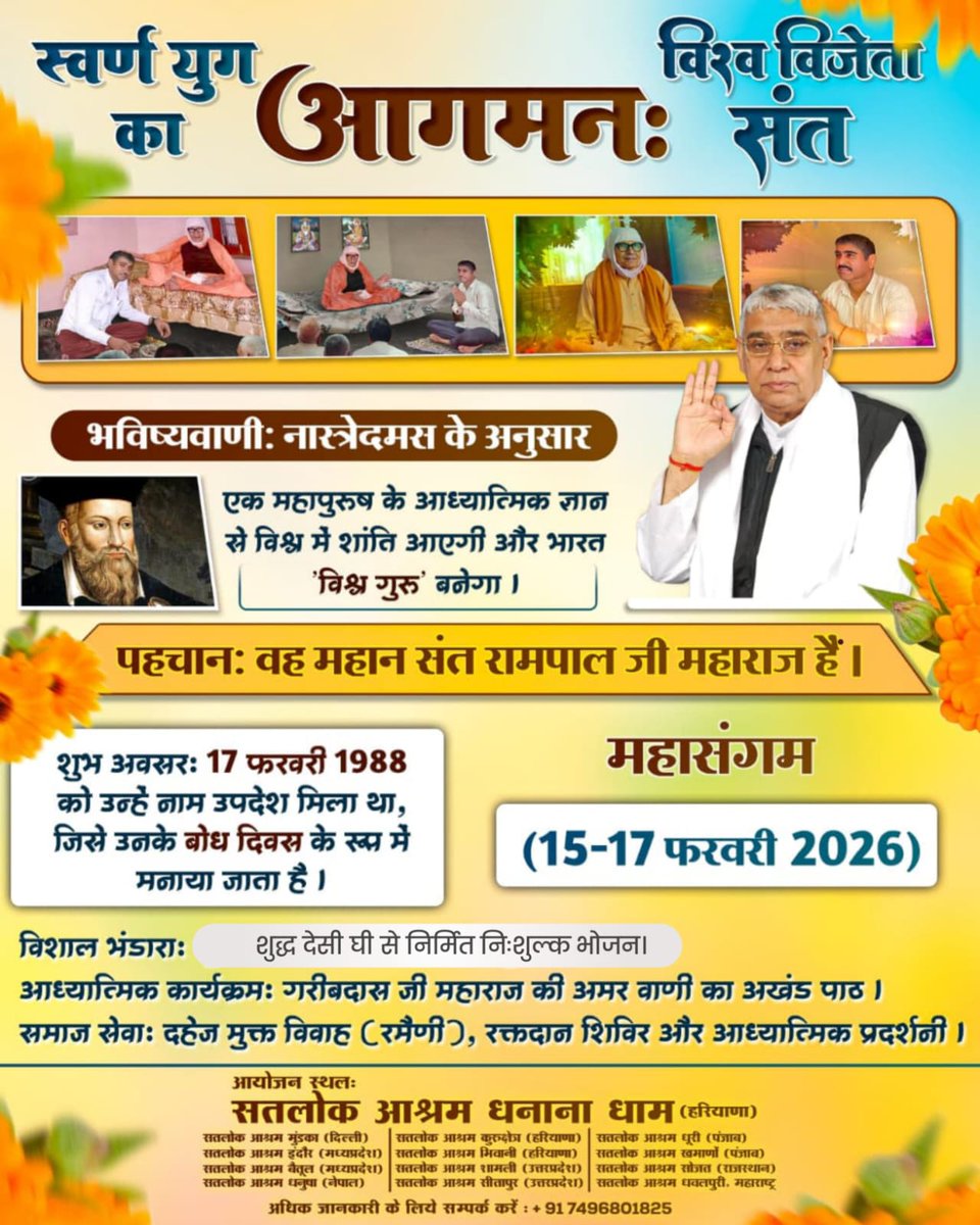 #संतरामपालजी_बोधदिवस_निमंत्रण
विश्व को मानवता के सूत्र में बांधने वाले विश्व विजेता महापुरुष संत रामपाल जी महाराज के बोध दिवस (17 फरवरी) के उपलक्ष्य में विशाल समागम का आयोजन हो रहा है: 
विशाल भंडारा
अखंड पाठ
दहेज मुक्त विवाह और रक्तदान शिविर। आप सभी सपरिवार सादर आमंत्रित हैं। 🙏🏻