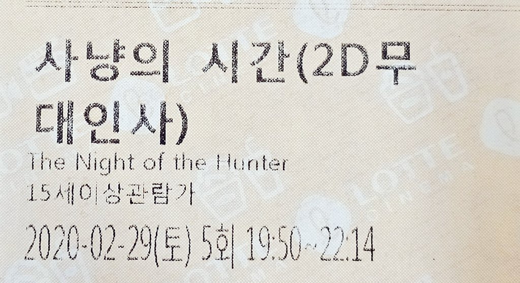 나에겐 유령 티켓이 하나 있다. 지인이 행사 날짜 전에 티켓 먼저 뽑아다 줬는데 코로나 때문에 행사가 취소됐..