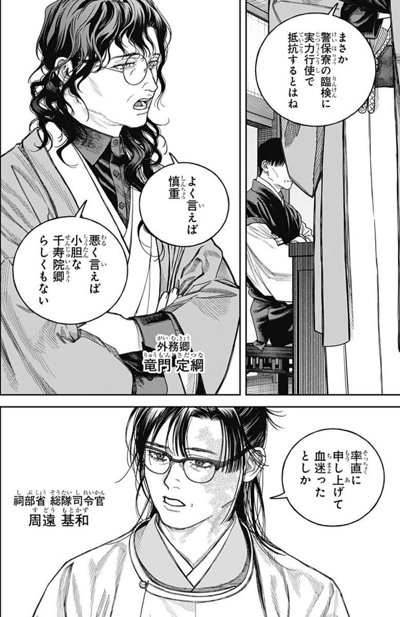 『天傍台閣』第20話、配信開始されました！
shonenjumpplus.com/episode/171070…

来月3月4日にコミックス第4巻発売されます！コミックスでしか読めない「学堂時代の思い出」も収録されますので、ぜひご予約よろしくお願い致します！