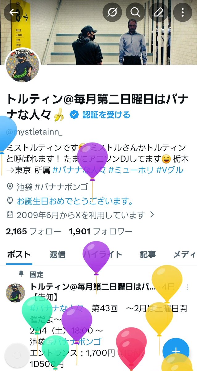 トルティン@毎月第二日曜日はバナナな人々🍌 tweet media