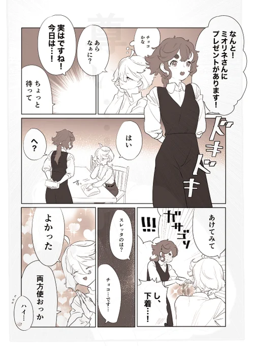 バレンタイン2026! 