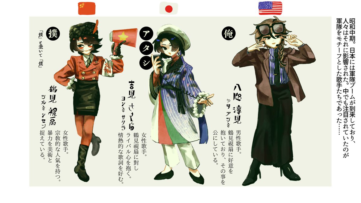 歌手創作です‼︎正式な名称は無いですが私は鶴見一行と呼んでます