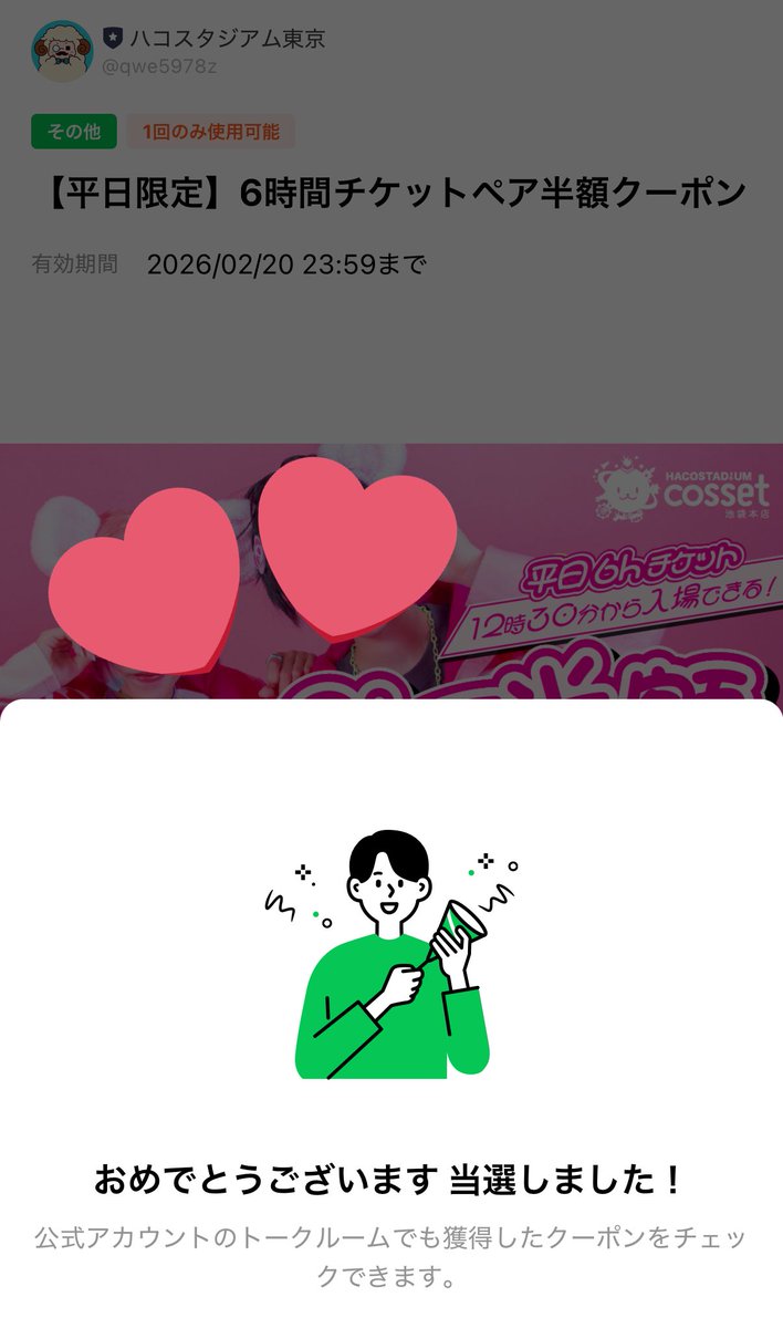 コセットのやつ、5億年ぶりに当たったんやが〜
