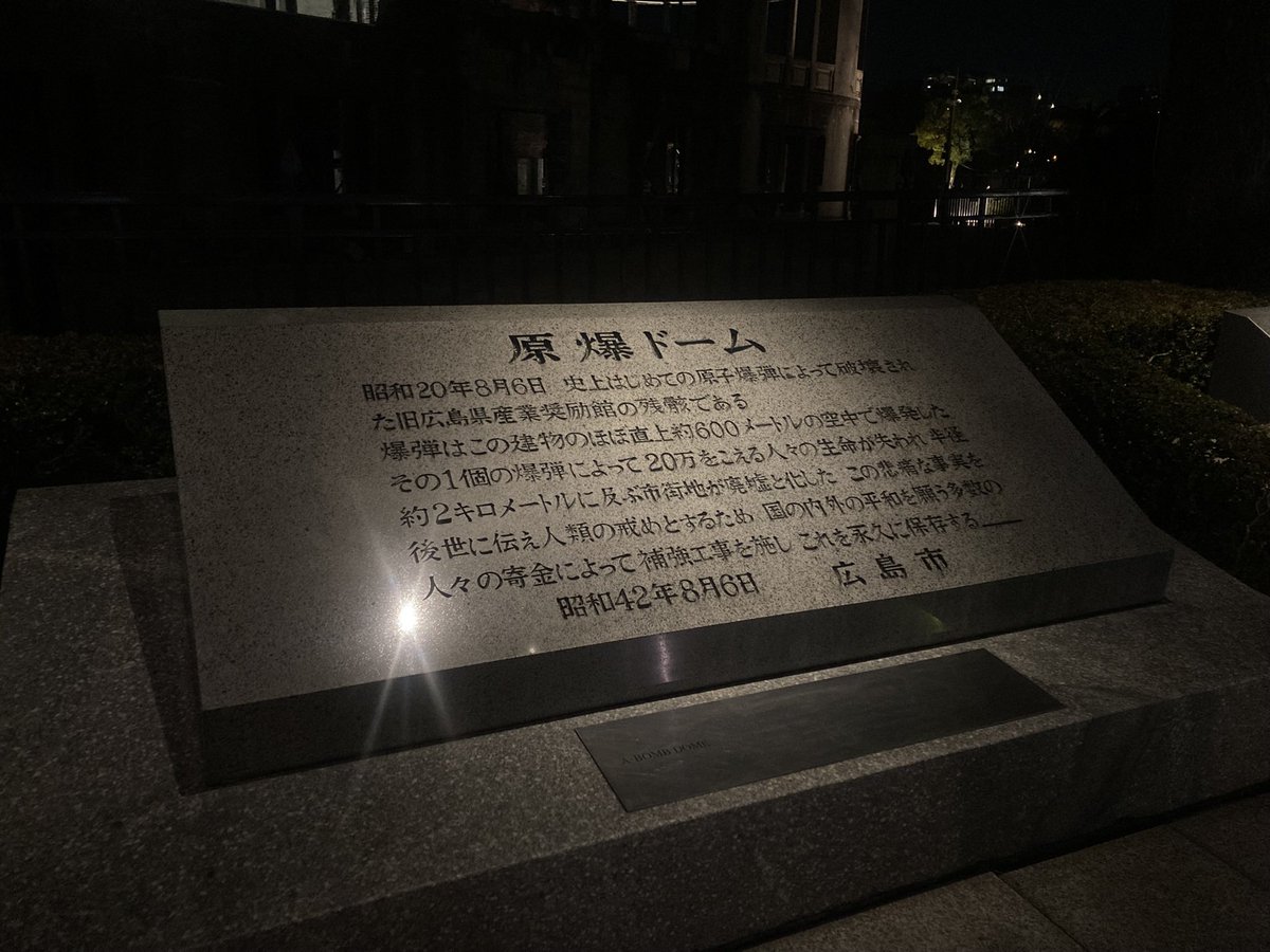 本日13日、誕生日🥂
広島県のホテルで誕生日を迎えました。

34歳、働き盛り。
たくさん仕事して、
社会に人に、より貢献していける
そんな歳にしたいと思います。

初心忘れず人への感謝も大事にします。

写真は原爆ドーム。
夜、見に行ってきました。
ライトアップ綺麗ですね。