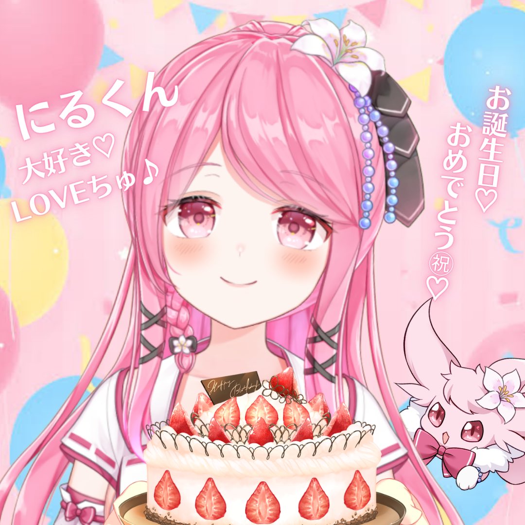 <a href="/0213mod/">にるくん💞</a> 
🥂𓂃𓈒𓏸𝙷𝚊𝚙𝚙𝚢 𝙱𝚒𝚛𝚝𝚑𝚍𝚊𝚢𓂃𓈒𓏸💞
かずみんの事たくさん応援してくれてありがとう🩷(*˘︶˘人)感謝♪
これからもいっぱい一緒に遊んでねっ🫶🏻
にるくんにとって素敵な一年になりますように🫶🏻💞💞💞