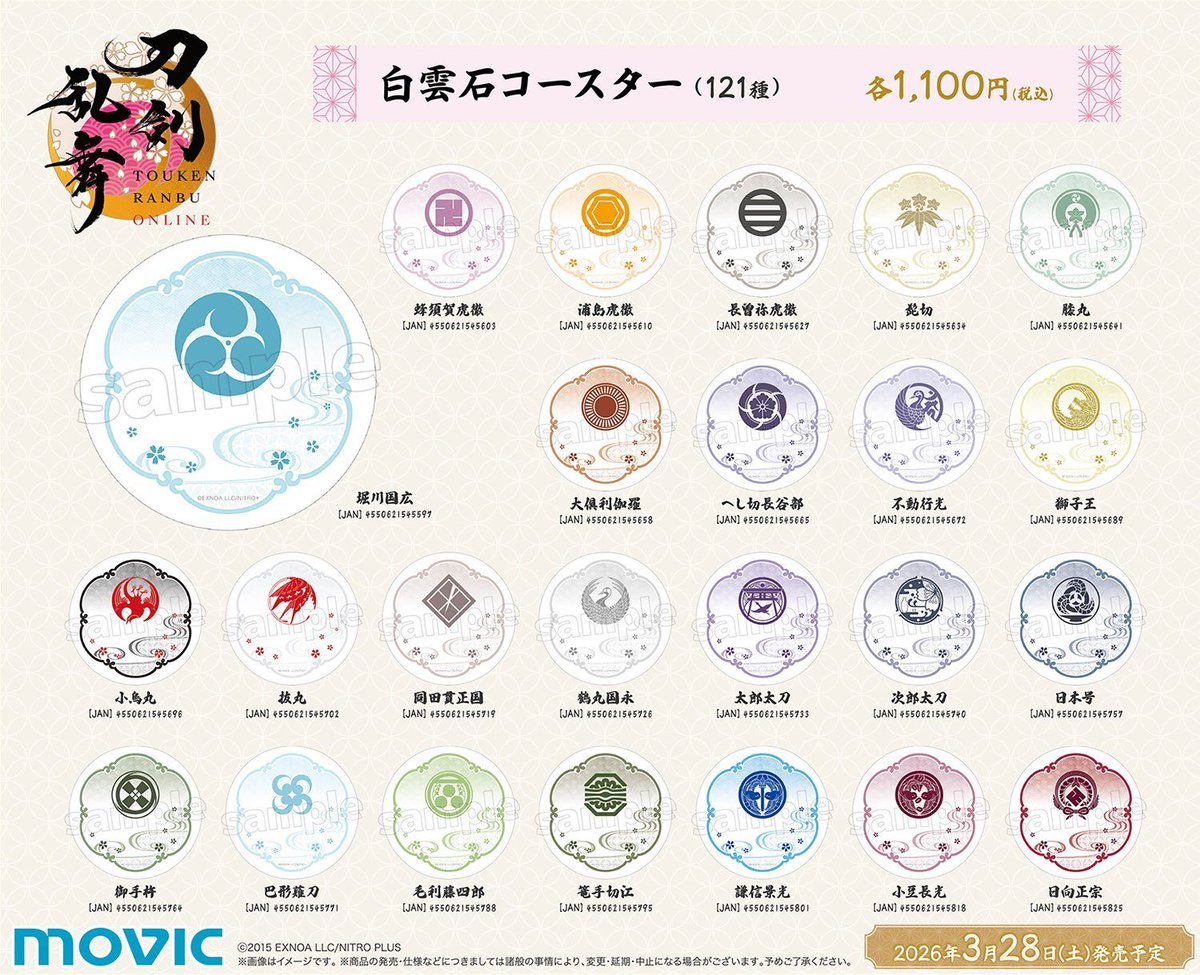刀剣乱舞 とうらぶグッズ＆フィギュア予約 (@touken_goods) / Posts / X