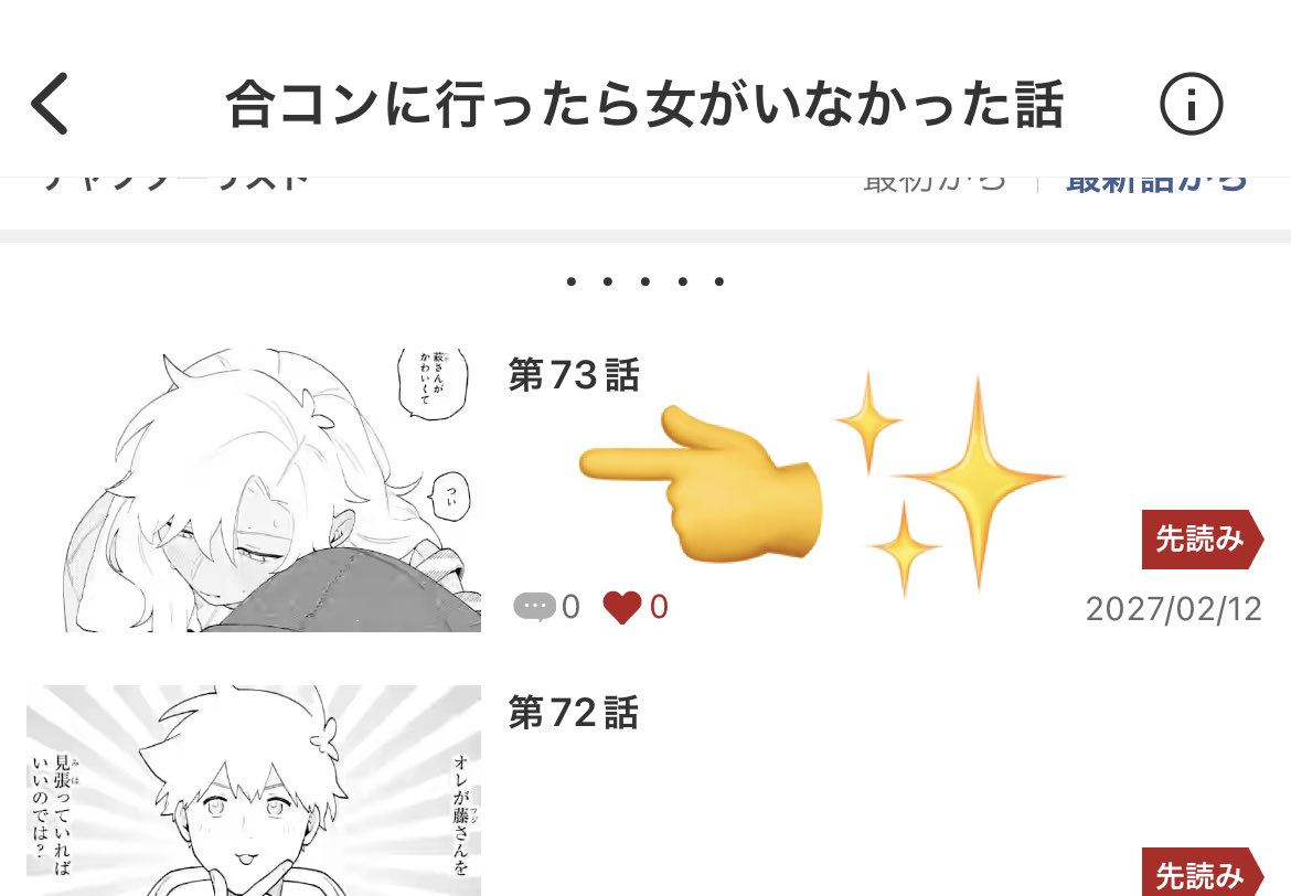 ガンガンONLINEの先読み更新日です！
よろしくお願いします💝