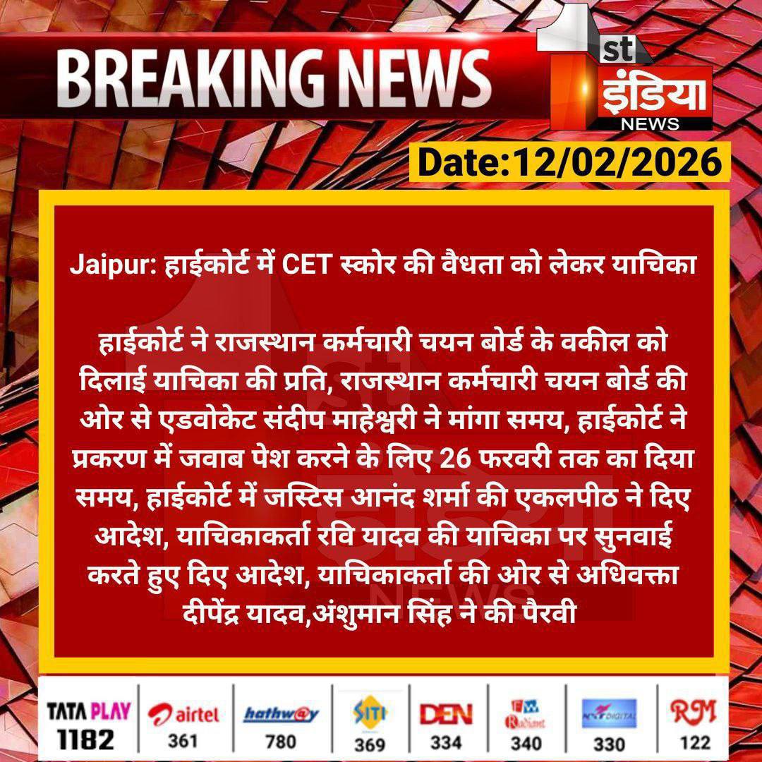 हाईकोर्ट में CET के स्कोर कार्ड की वैधता को लेकर याचिका ।