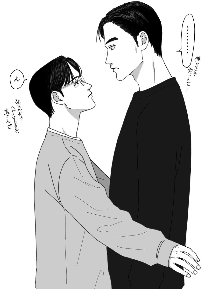 狂聡 後日 ハグするまで帰れません。 