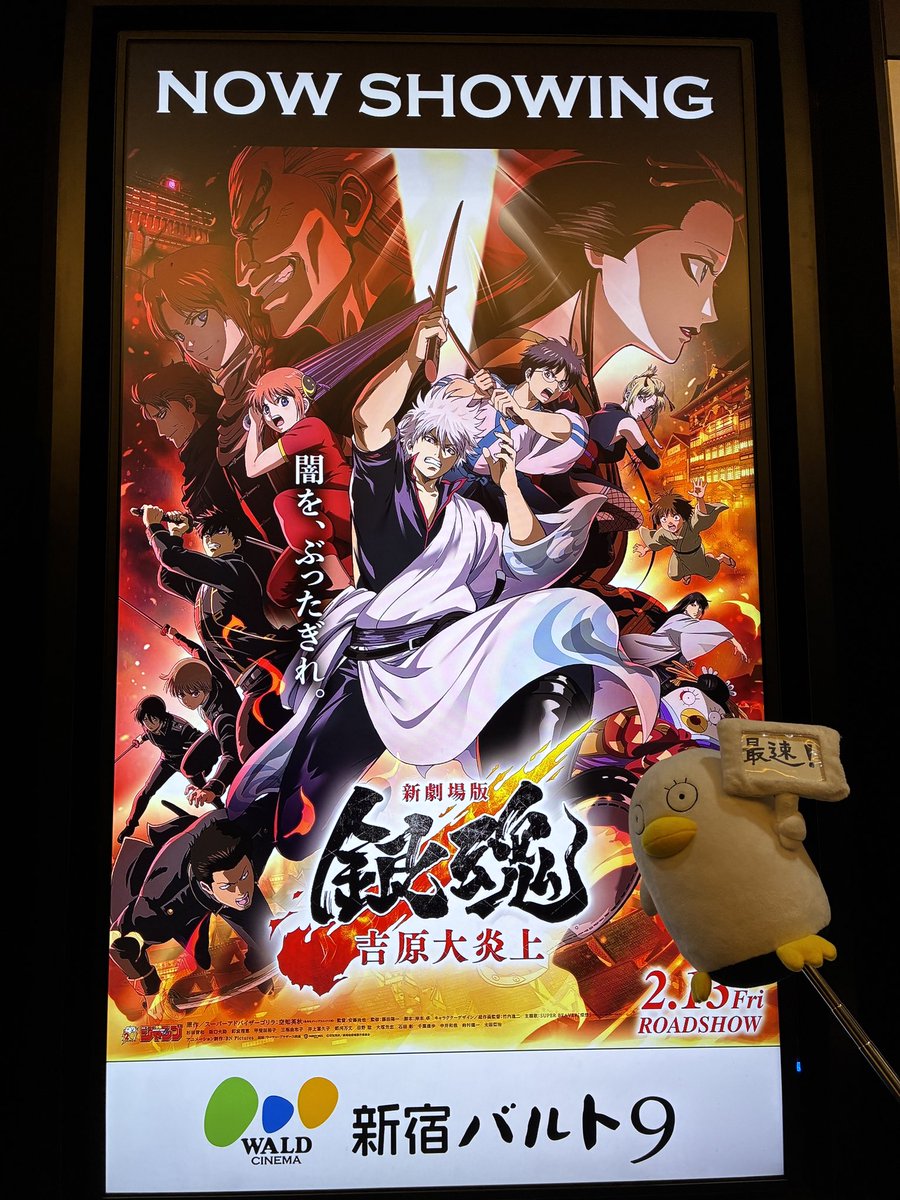 最速🔥 #新劇場版銀魂 #新銀魂大炎上祭