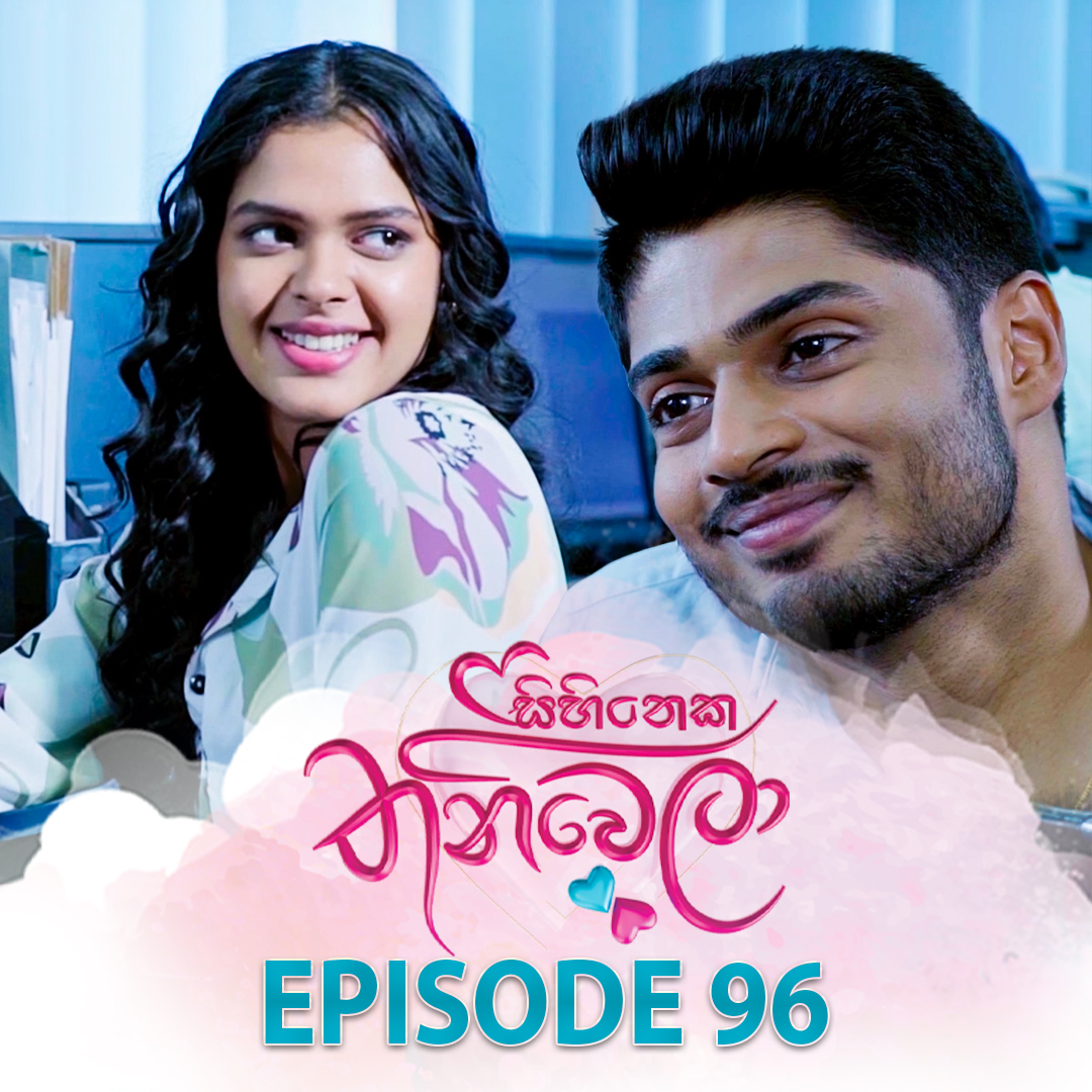 Sihineka Thaniwela
අද කොටස ➤➤➤➤
youtu.be/V-3MEnFIJws
සෑම සතියේ දිනකම රාත්‍රී 8.30 ට 
#SihinekaThaniwela #ITN #ITNSriLanka #ITNDigital