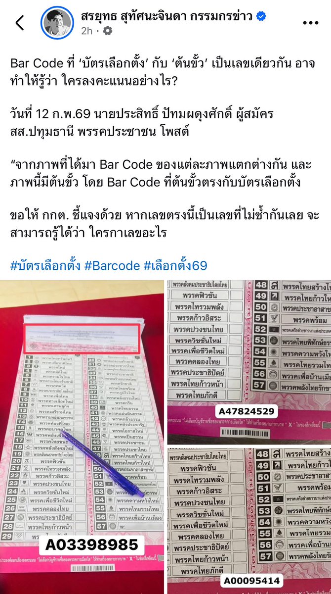 thedonko's tweet photo. เป็นสิ่งที่กุเอ๊ะตั้งแต่เซ็นชื่อในคูหาแล้ว ว่าแบบนี้มันก็รู้สิว่าใครเลือกคนไหน? รอ กกต.ตรวจสอบ กกต. ทีว่านี่มันยังไง #เลือกตั้ง69 https://t.co/IIM0EgNxJc