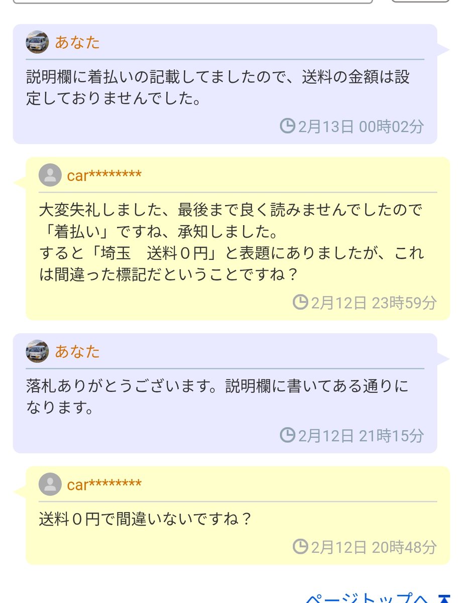 説明欄読まないで落札する人多すぎ‼️まじで○んでくれ🤬