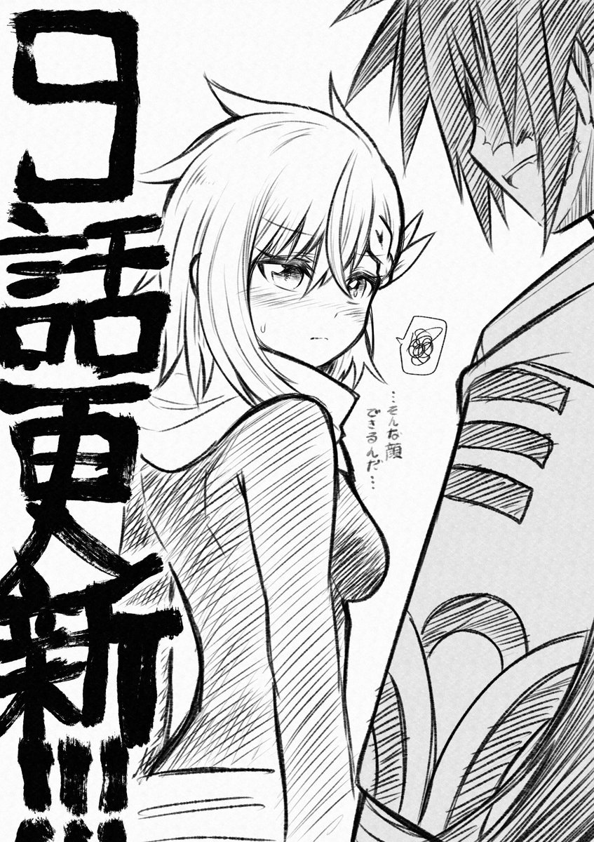 #龍虎相摶つまで
9話更新されました‼️‼️‼️
距離を縮めるこの子達に襲いかかる影が…⁉️
来たる強敵に備えよ🔥🔥🔥

https://t.co/Nw5AbIsRG9 