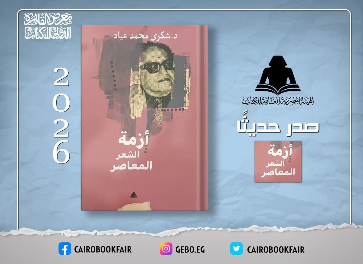معرض القاهرة للكتاب | الهيئة المصرية للكتاب tweet media