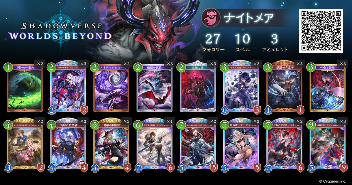 SCLで使ったしデッキ公開、破壊ネメシスは間違いなく不利なのでランクマ環境見極めて使うと強いと思うモードナイトメア