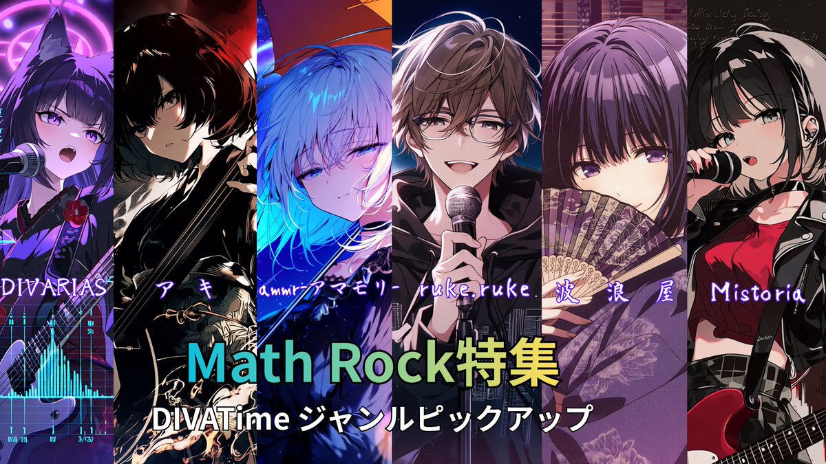 今週の土曜日！２月１４日（２２：３０～）です！
Xライブ配信『Math Rock 特集』！