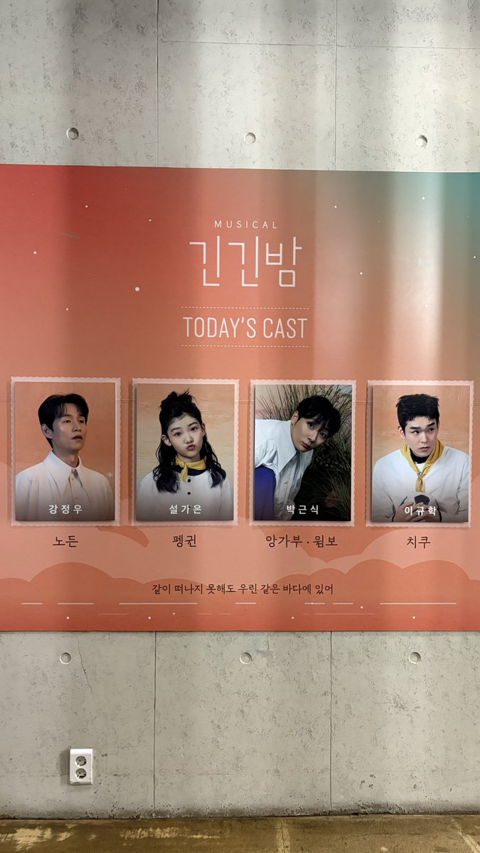 250212 긴긴밤🐧