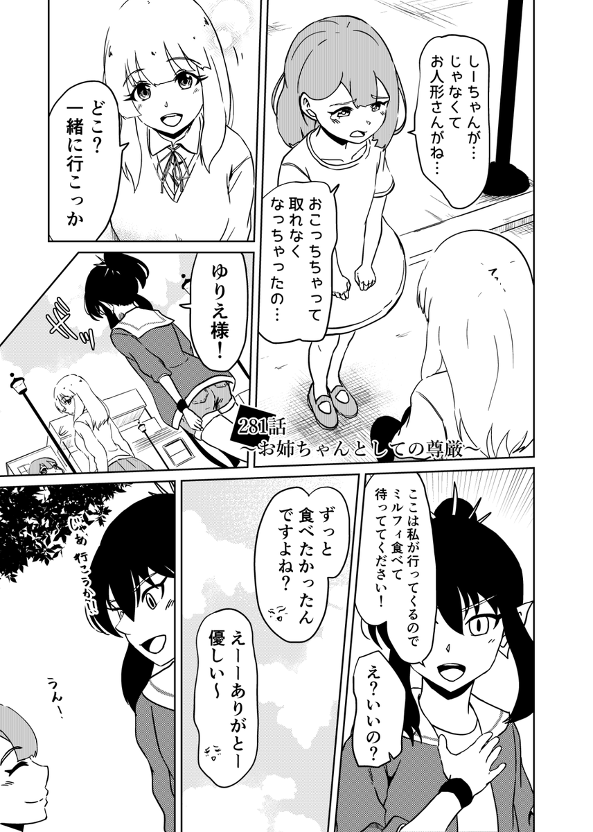 『3つの星から』281話 ～お姉ちゃんとしての尊厳～ | kaji #漫画が読めるハッシュタグ #漫画 https://t.co/CleLlon8dt 