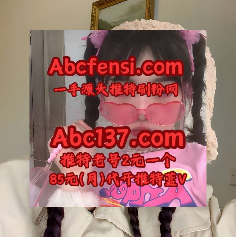Adair Gibbon 推特刷粉丝 x 推特账号 推特蓝V代充 蓝V代充 推特买粉 tweet media