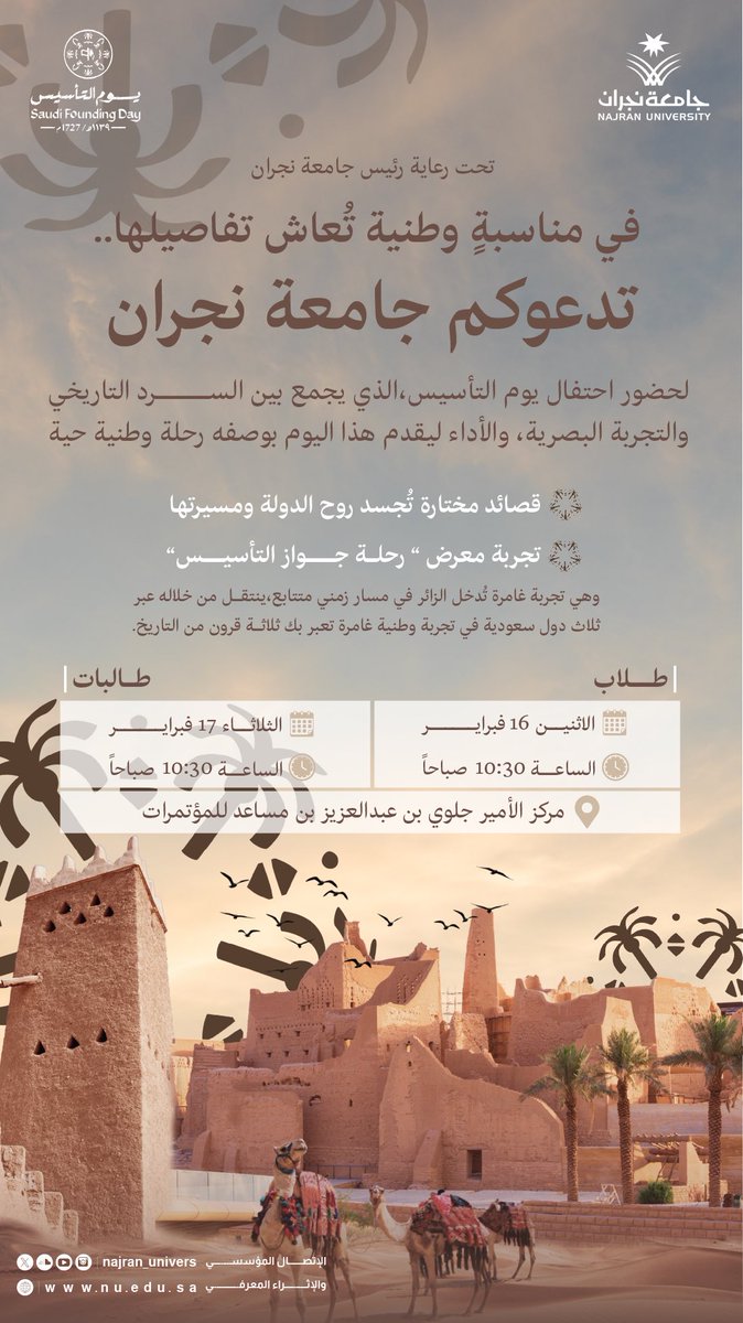 جامعة نجران tweet media