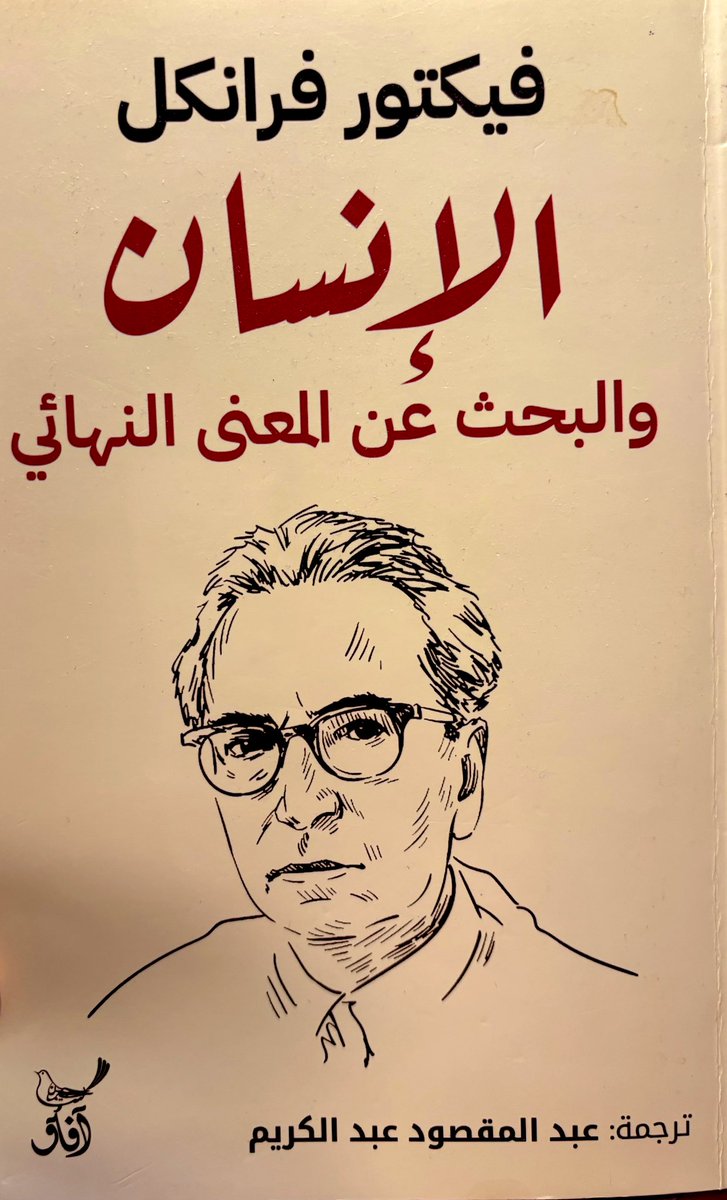 Remayl2023's tweet photo. الإنسان والبحث عن المعنى النهائي. https://t.co/pqEu1pWBmK