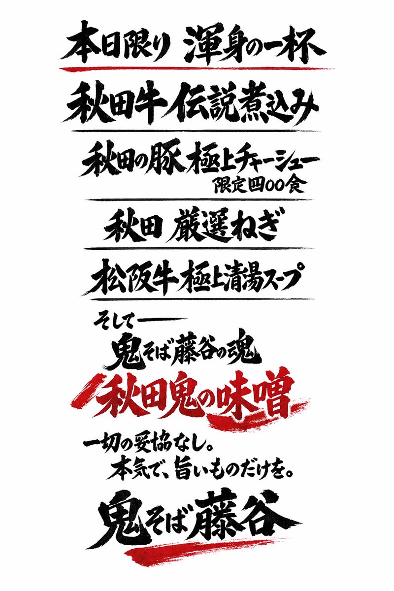 鬼そば藤谷 ™ HEY！たくちゃん (@heytakuchan2) / Posts / X