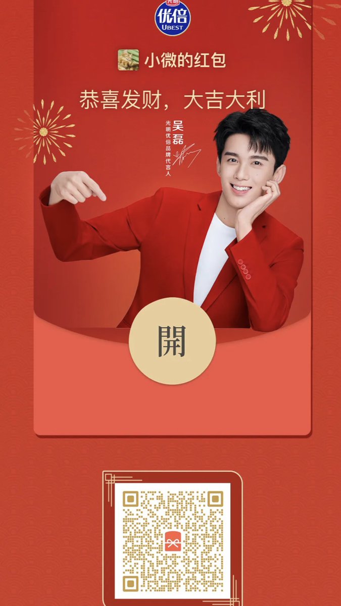 Strawbe48592975's tweet photo. #Guangming Ubest Weibo 

Your star blessing specialist has been launched~

Guangming Ubest brand spokesperson #WuLei calls you to get the limited red envelope cover of the Year of the Horse! 🐴 https://t.co/mKTqAArZyk