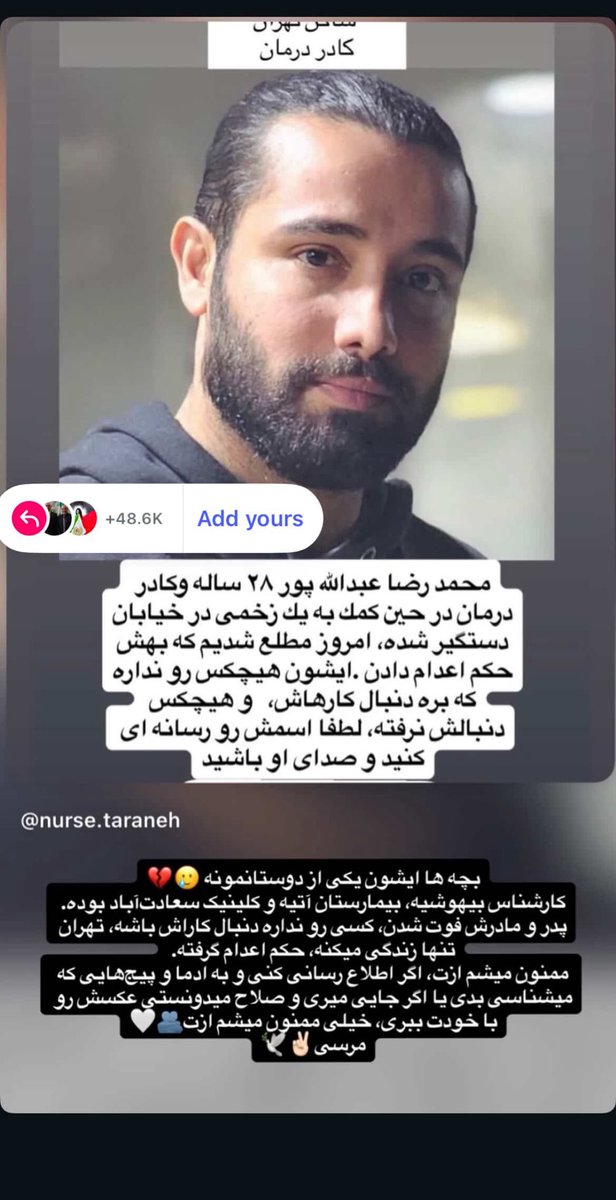 این دوست دوستمه و حکم اعدام گرفته
از منم خواستن استوریش کنم
گفتم بیارم اینجام صداش شنیده بشه