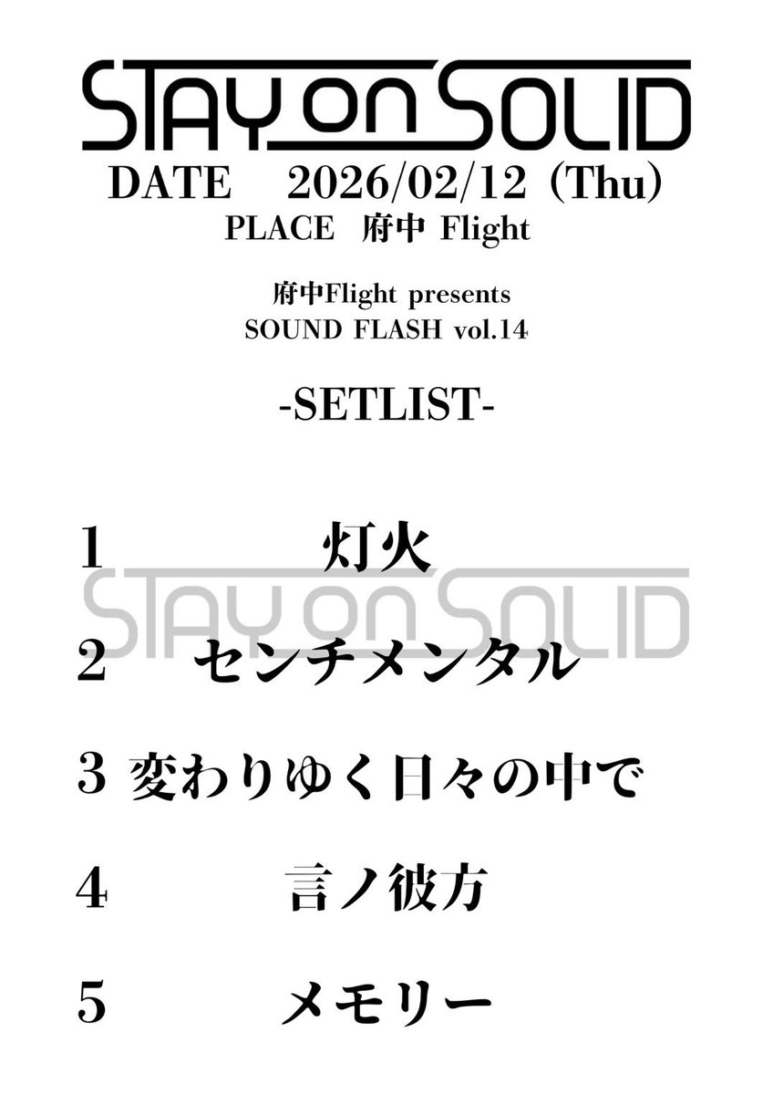 2月 1本目 府中flight！！

素敵な夜を共有してくれたあなたへ
新しく出会ってくれたあなたへ 
ありがとうございました！

▷▶︎▷ NEXT LIVE 
               2月17(火) 東京 Shibuya Milkyway