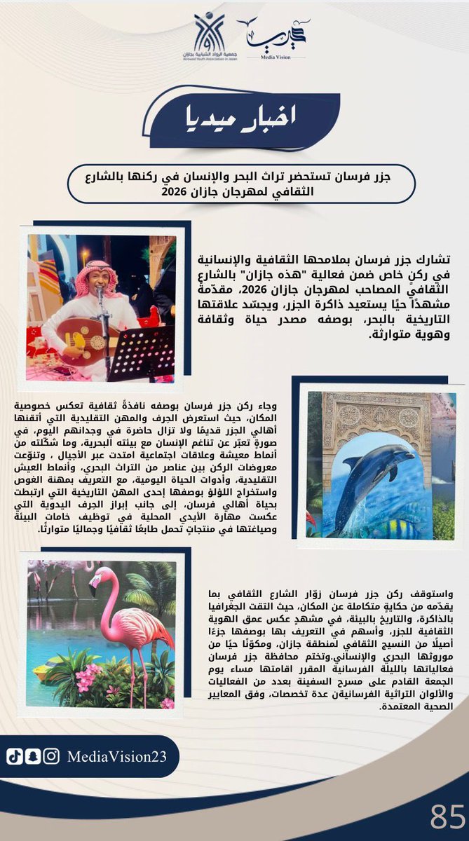 فريق ميديا الرؤية الإعلامي tweet media