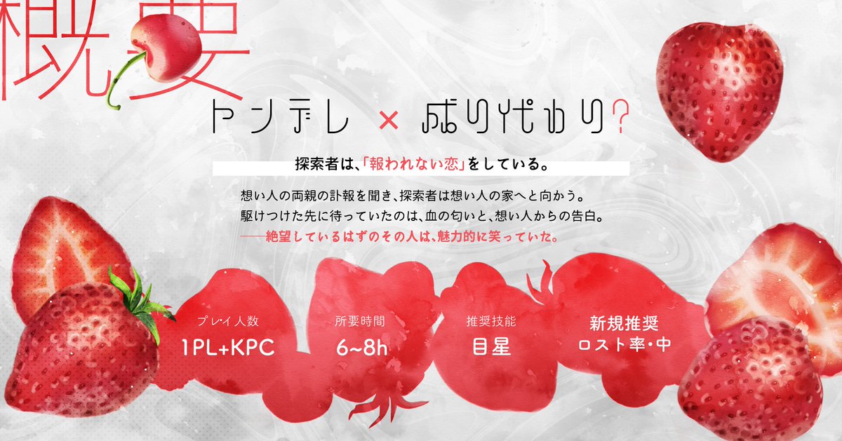 kotorakon's tweet photo. 君は愛している。
君は愛されている。
だから、逃げられない。

【CoC】砂糖代用品
▎ヤンデレ × 成り代わり？

罪を犯したのは、愛する人か。
その人の“皮を被った何か”か。

✦ 6~8h/新規/1PC+KPC×2
✦ 2/14 21:00 公開予定

✦ HO診断 https://t.co/r3xkEmQW56

#クトゥルフ神話TRPG #CoCシナリオ https://t.co/OpOcwiPtkh