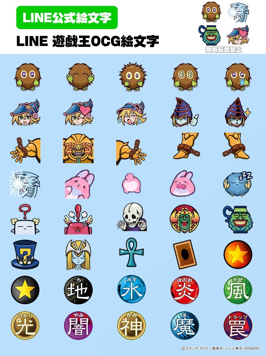 遊戯王OCG」のLINE絵文字が登場。「エクゾディア」をそろえれば