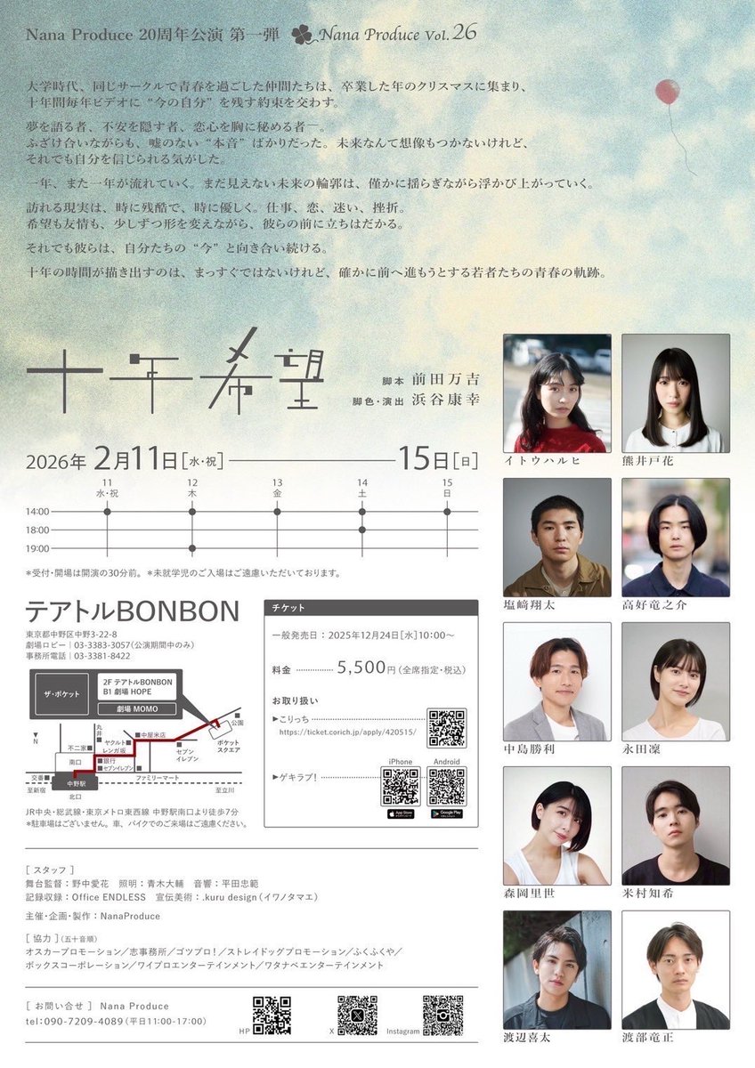 yukiotsuka_'s tweet photo. ＠hamayayasuyuki さん演出
@ProduceNana さんの　#十年希望 を観てきました。若者たちの10年間の様々な変化に自分の経験をつい思い出したりして、涙が止まりませんでした。どの演者さんも素晴らしかったです。鍋の演出も良かったです。
#ナナプロ
中野テアトルボンボン https://t.co/RTF7Qo4fzr