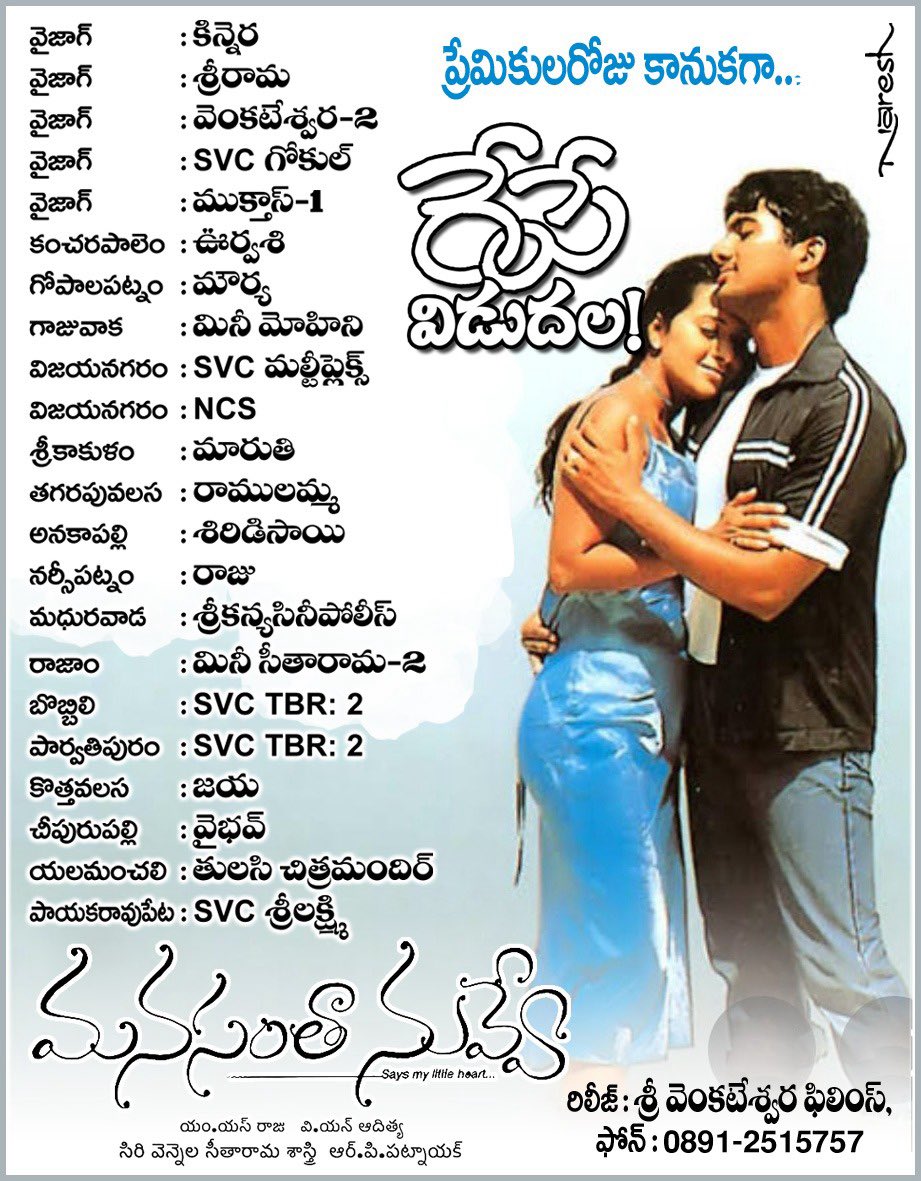 onlymoviesnews's tweet photo. #ManasanthaNuvve4K (Re-Release) Uttarandhra Theater’s List !!
Release : @SVCRelease !!
#UdayKiran #ReemaSen @rppatnaik @MSRajuOfficial @vn_aditya @GkParuchuri #Sunil #ChandraMohan #TanuRoy @sirivennela1955
#ManasanthaNuvve https://t.co/uRZdI9apMx
