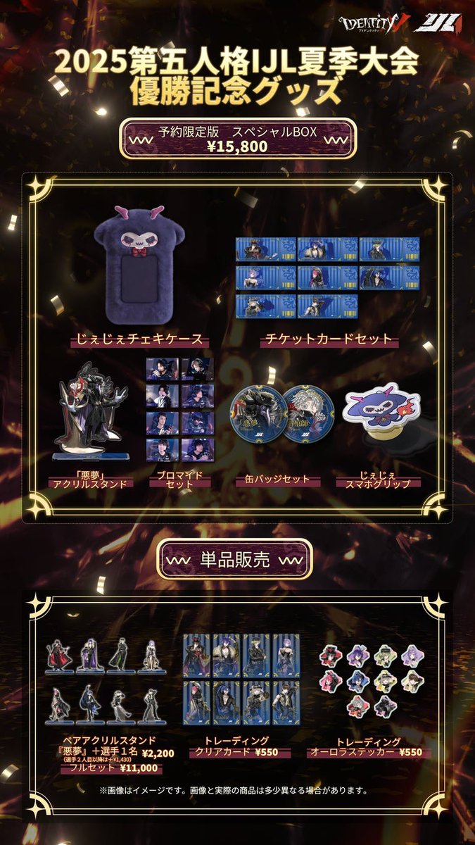 チーム情報】 REJECTが『第五人格』部門の「2025夏季IJL」優勝を記念