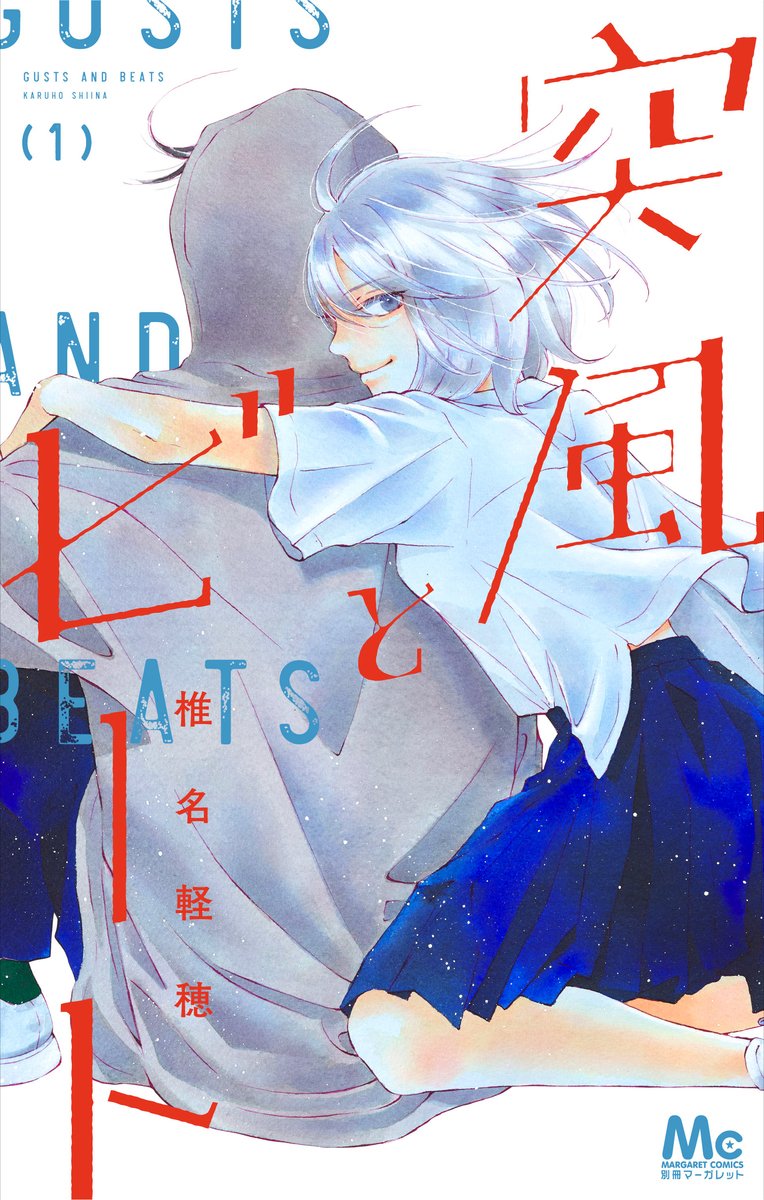 MangaMoguraRE's tweet photo. Manga Plus has added a Shoujo by "Kimi ni Todoke" creator Shiina Karuho: "Gusts and Beats" in English!

Finally Manga Plus adds more from their Shoujo catalogue! Maybe others are coming too similar to Seinen/Shonen magazines.

Romance set in a seaside town in northern Japan about a high school girl on a journey to find herself after meeting a boy who rarely attends class.
