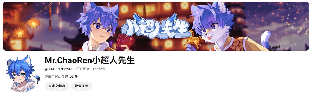 Mr.Chaoren 小超人先生 tweet media