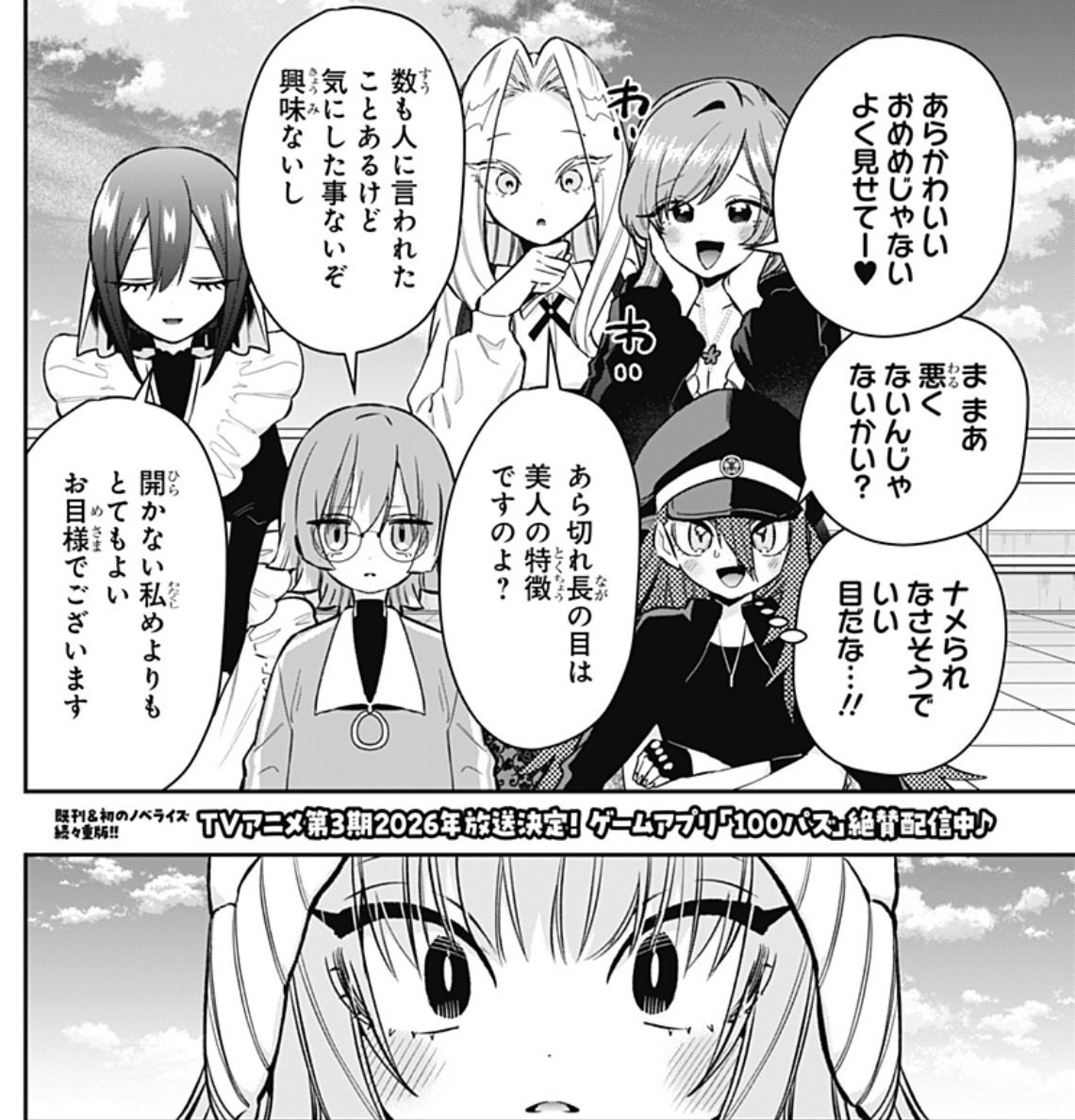 100カノも36人目の彼女が登場したことで、新たに加わったメンバーが多少のコンプレックスを抱えていたとしても「あー、そういうのあるよね」的な反応をするメンバーが出てきて馴染みやすくなるという好循環が生まれている。
ちなみにそこの理事長は可愛ければオールオッケーなので参考にならない